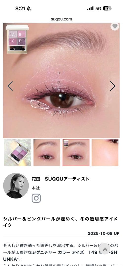 か*め様 SUQQU 限定シグニチャー カラー アイズ 149とリクイド ブラッ