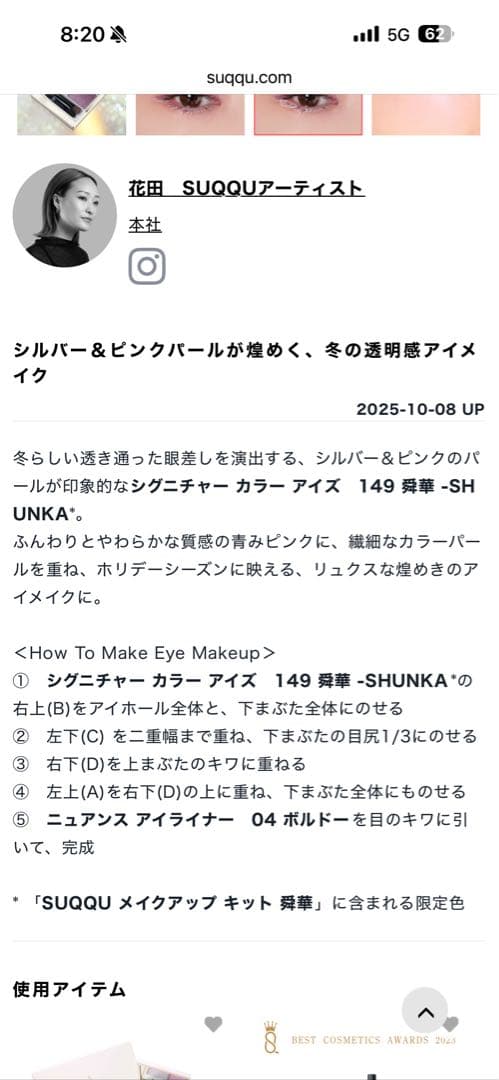 か*め様 SUQQU 限定シグニチャー カラー アイズ 149とリクイド ブラッ