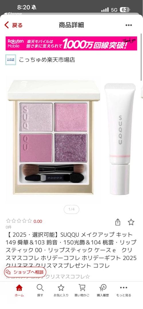 か*め様 SUQQU 限定シグニチャー カラー アイズ 149とリクイド ブラッ