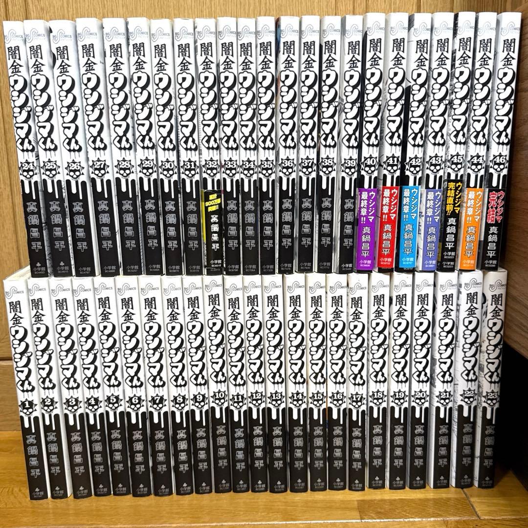 （送料込み）闇金ウシジマくん　全巻セット