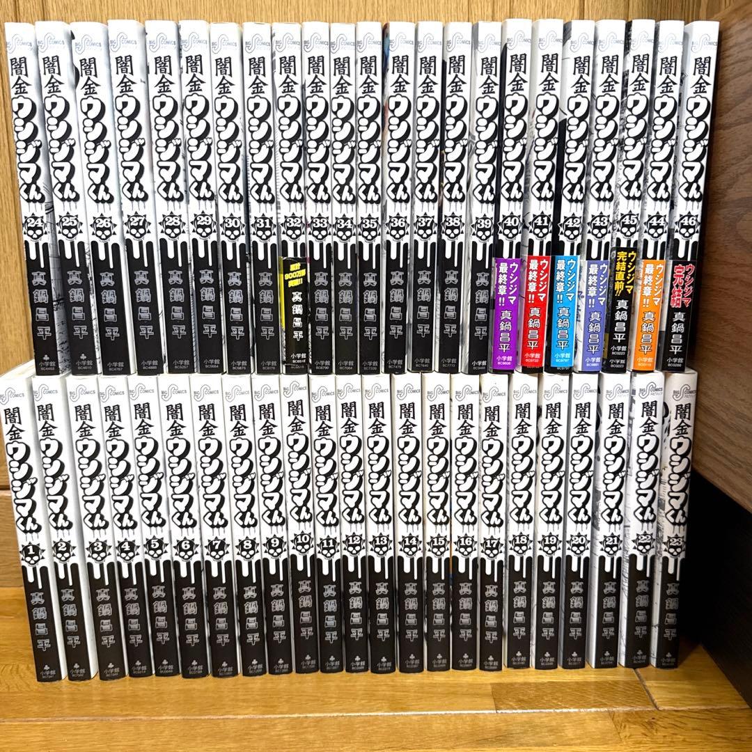 （送料込み）闇金ウシジマくん　全巻セット