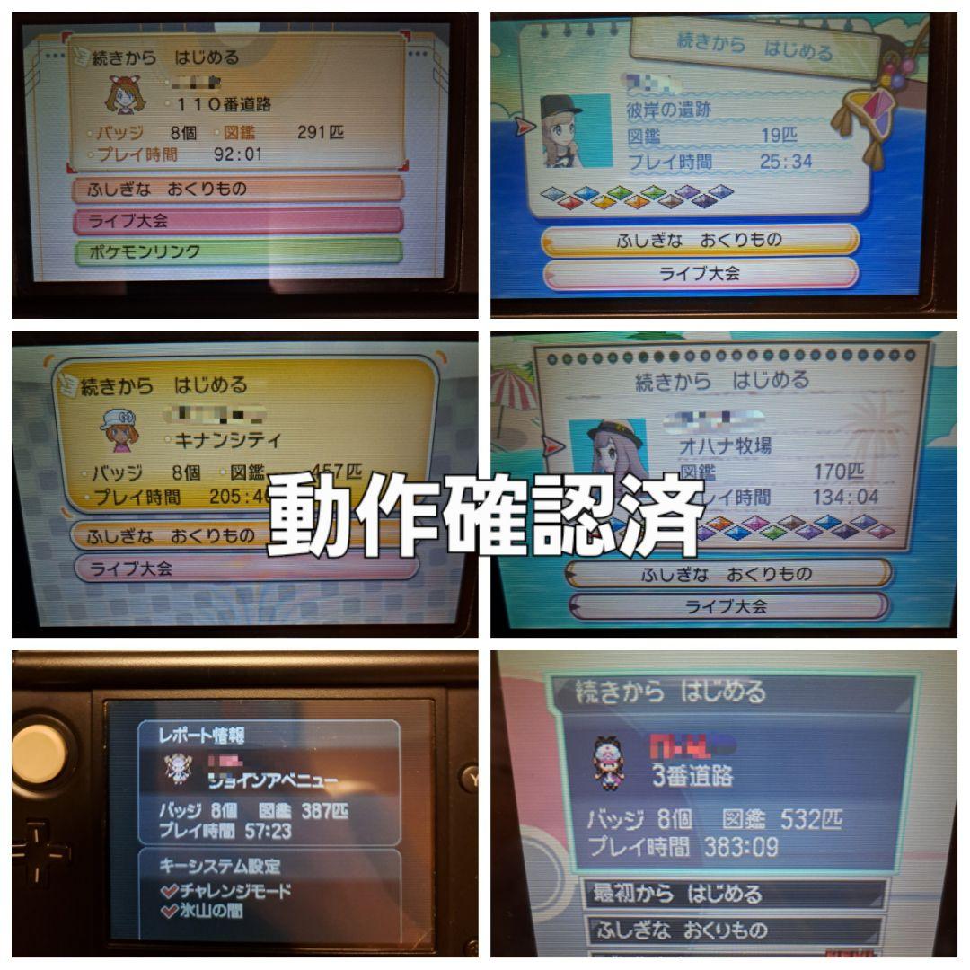 データ有 ポケモン 3DS ホワイト ブラック2 オメガルビー Y ウルトラサン