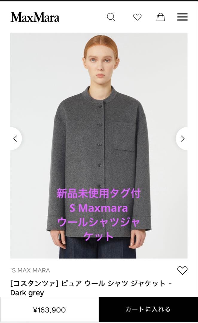 boa最終お値下げ！25新作S Maxmara 新品未使用