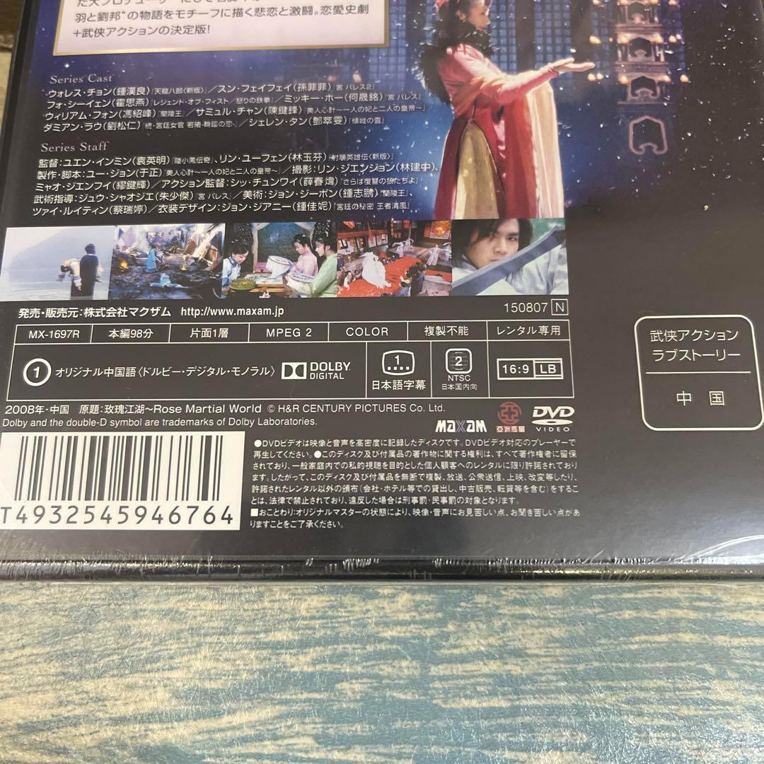 RG21 江湖の薔薇 （DVD）新品未開封