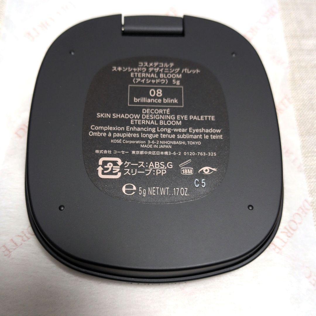 コスメデコルテ エターナルブルームコレクション アイシャドウパレット 08