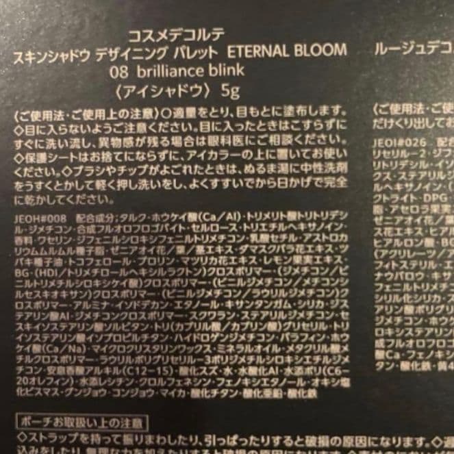 コスメデコルテ エターナルブルームコレクション アイシャドウパレット 08