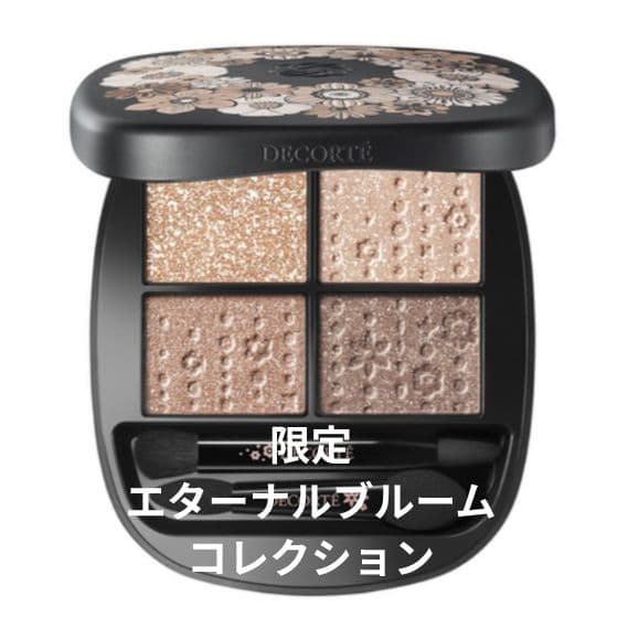 コスメデコルテ エターナルブルームコレクション アイシャドウパレット 08