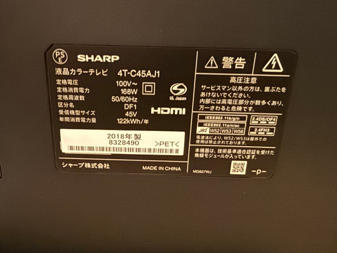 シャープAQUOS　45型液晶カラーテレビ　4T-C45AJ1