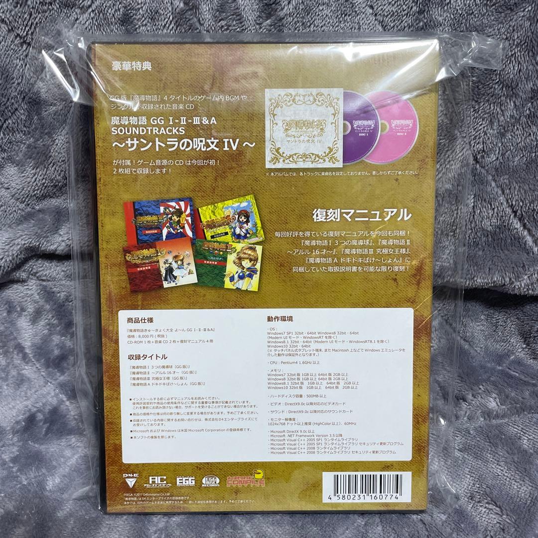 新品未開封品 魔導物語きゅ～きょく大全 よ～ん GG I-II-III＆A