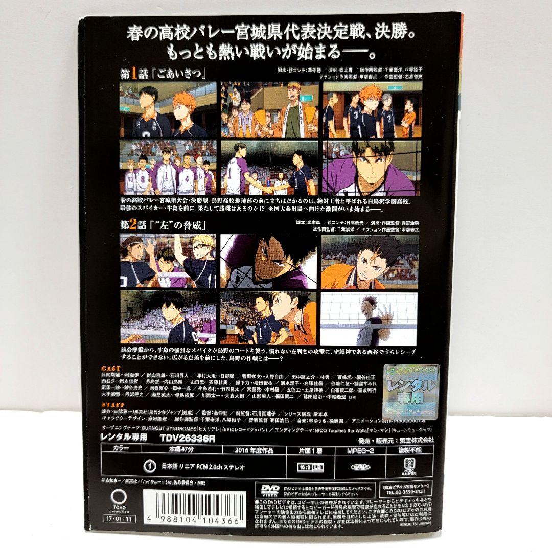 ハイキュー　鳥野高校VS白鳥沢学園高校　 DVD 全5巻セット　レンタル落ち