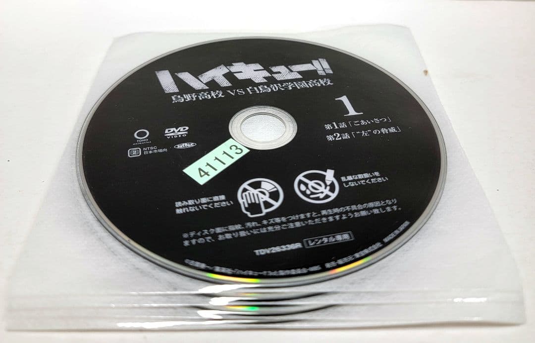 ハイキュー　鳥野高校VS白鳥沢学園高校　 DVD 全5巻セット　レンタル落ち