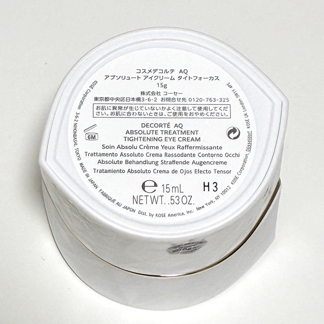 コスメデコルテ AQ アブソリュート アイクリーム タイトフォーカス