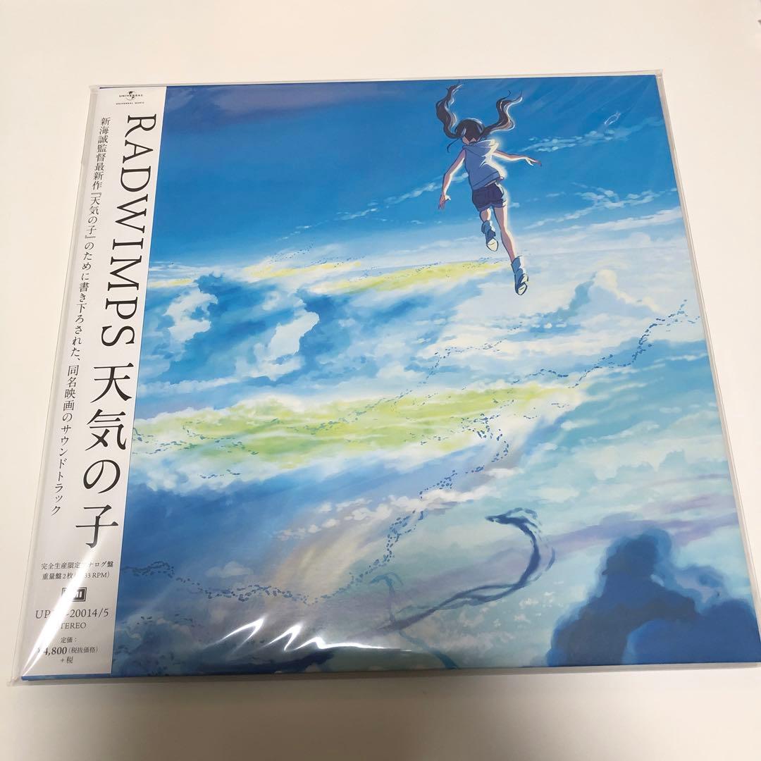 【新品未開封】RADWIMPS天気の子 完全生産限定アナログ盤