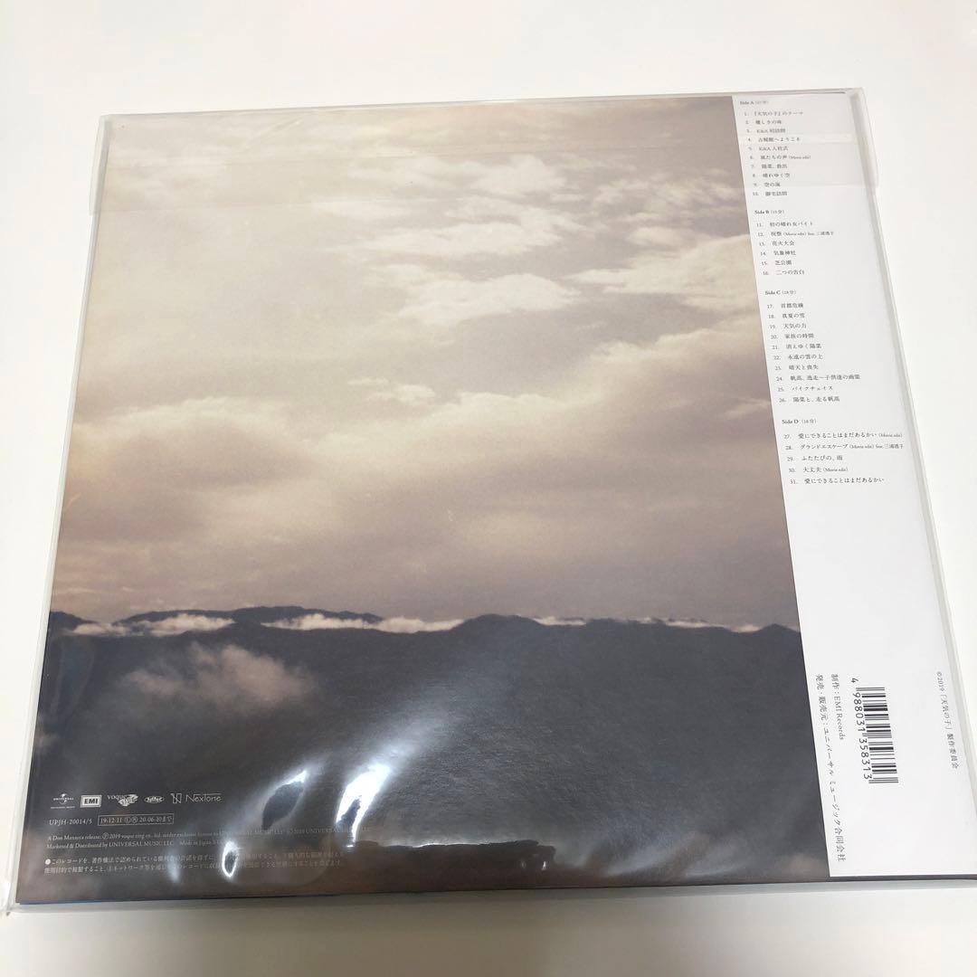 【新品未開封】RADWIMPS天気の子 完全生産限定アナログ盤