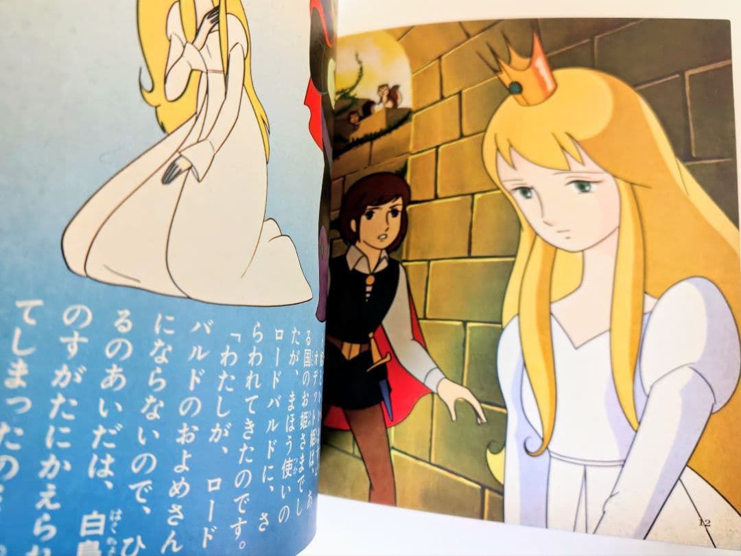 さ*ん様 小学館のテレビ名作.白鳥の湖 アニメ化作品 1981年発行