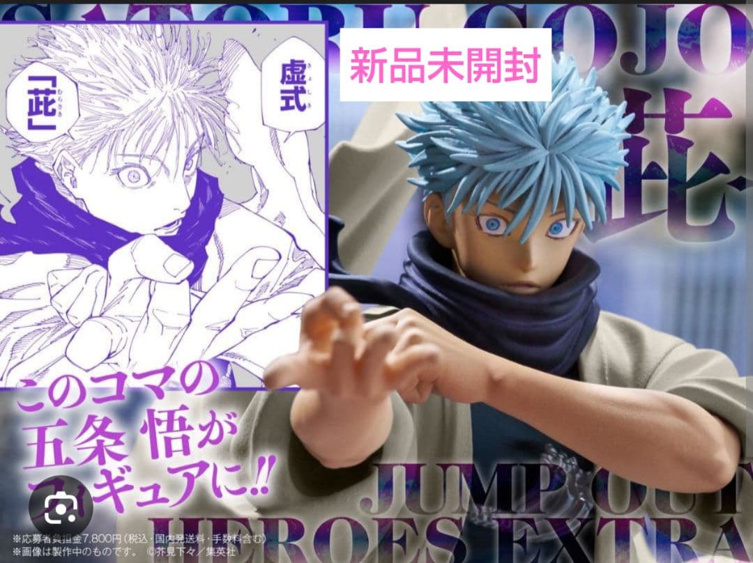 ジャンプGIGA 2024WINTER 応募者全員サービス 呪術廻戦 五条悟