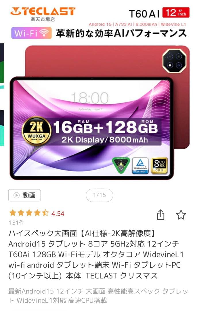 ★TECLAST T60AI Android15 12インチ タブレット