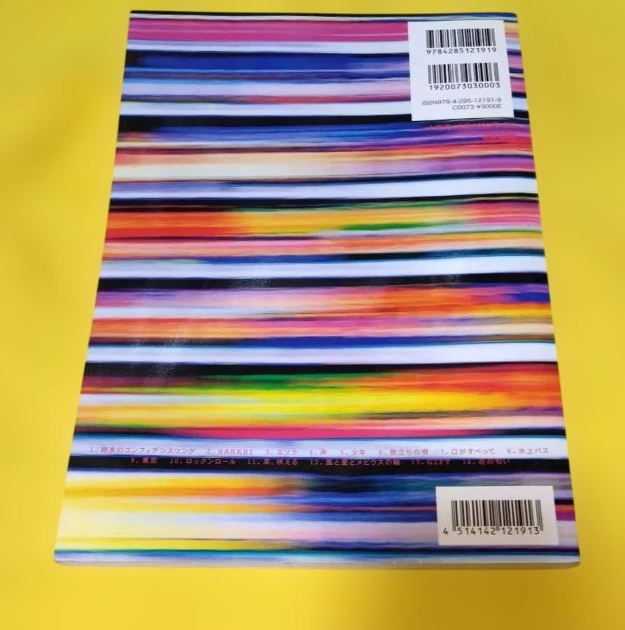 SUPERMARKET FANTASY Mr.children バンドスコア