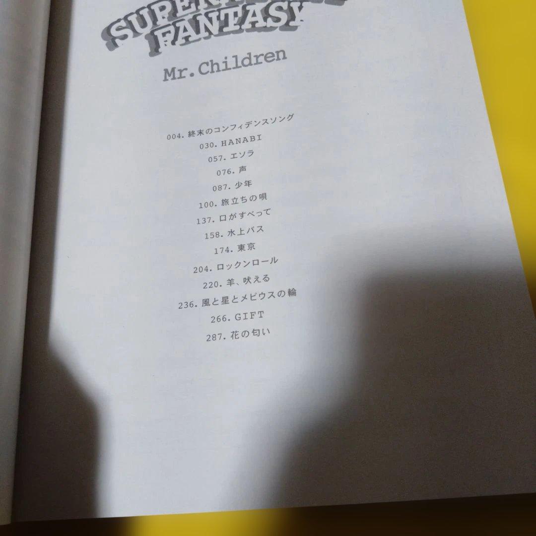 SUPERMARKET FANTASY Mr.children バンドスコア