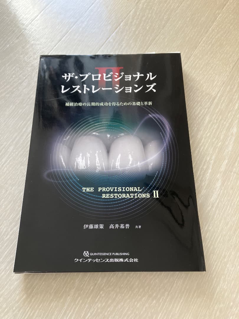 【裁断済】ザ・プロビジョナルレストレーションズII