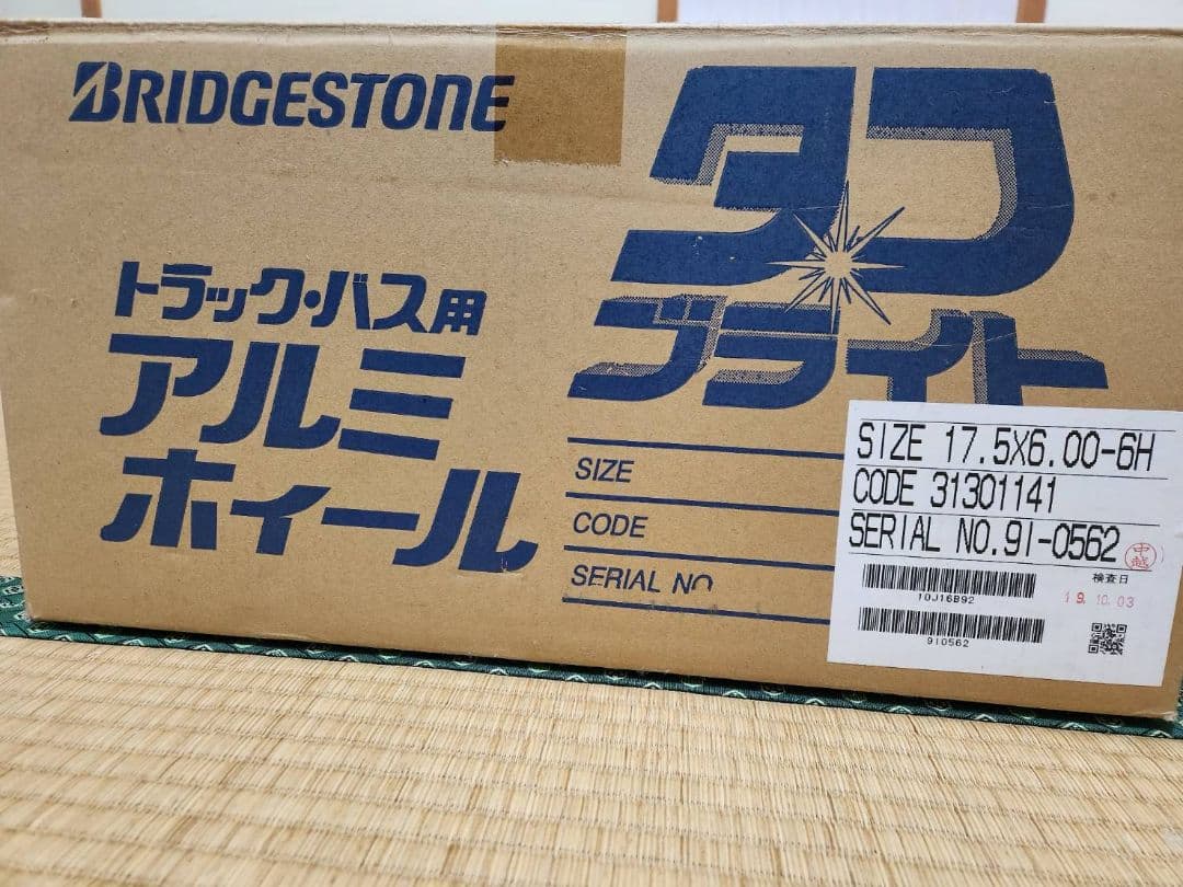 アルミホイール 17.5 BS