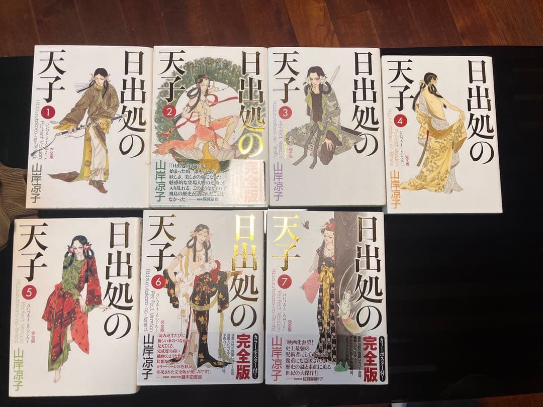 日出処の天子 完全版 全7巻セット