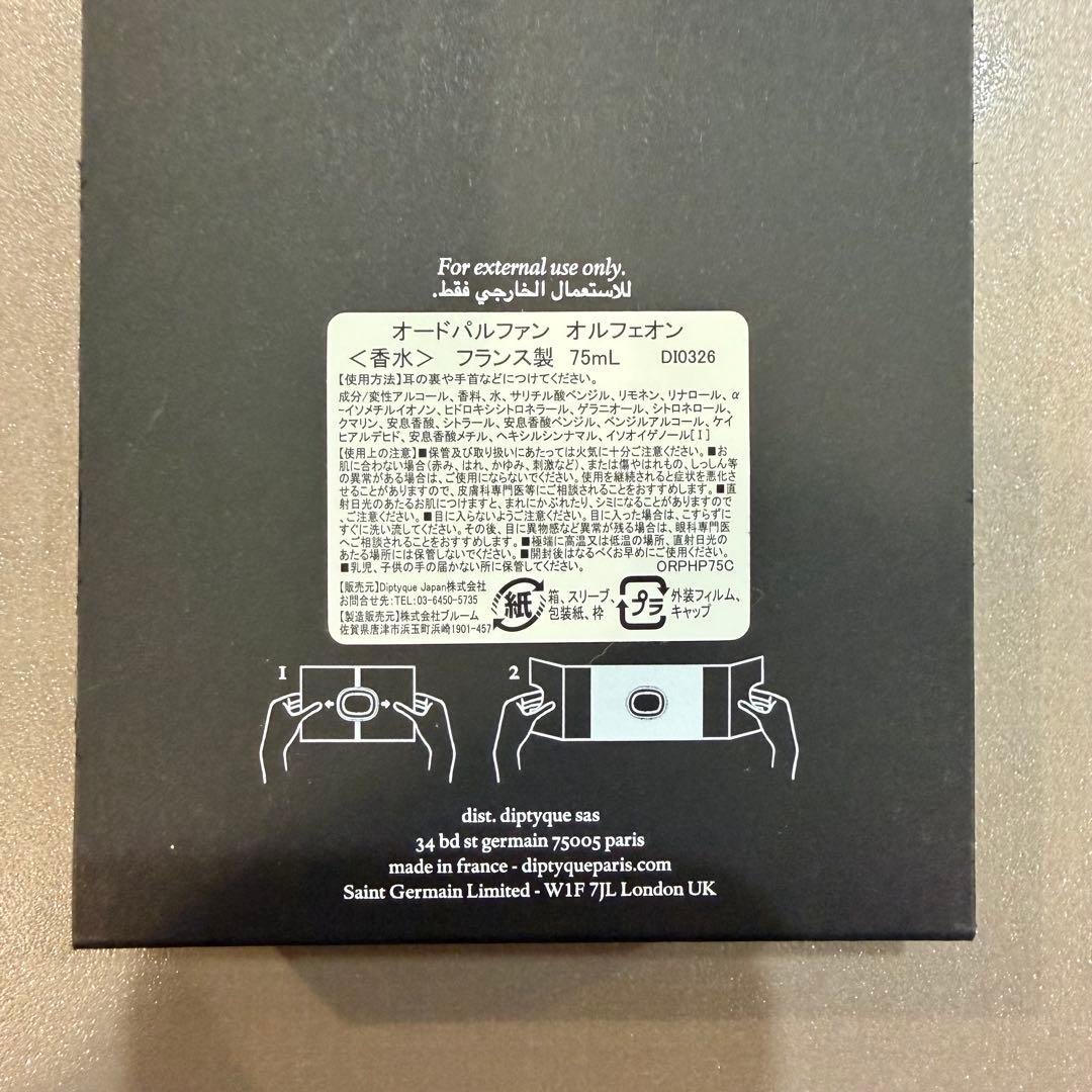 diptyque オルフェオン