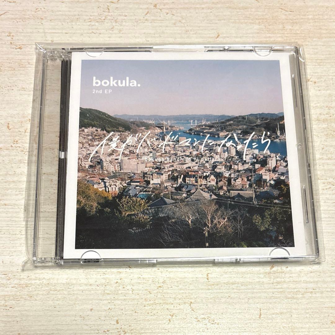 bokula. 初回生産分 僕がバンドマンになったら 煙草