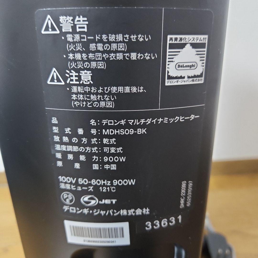 デロンギ マルチダイナミックヒーター MDHS09-BK