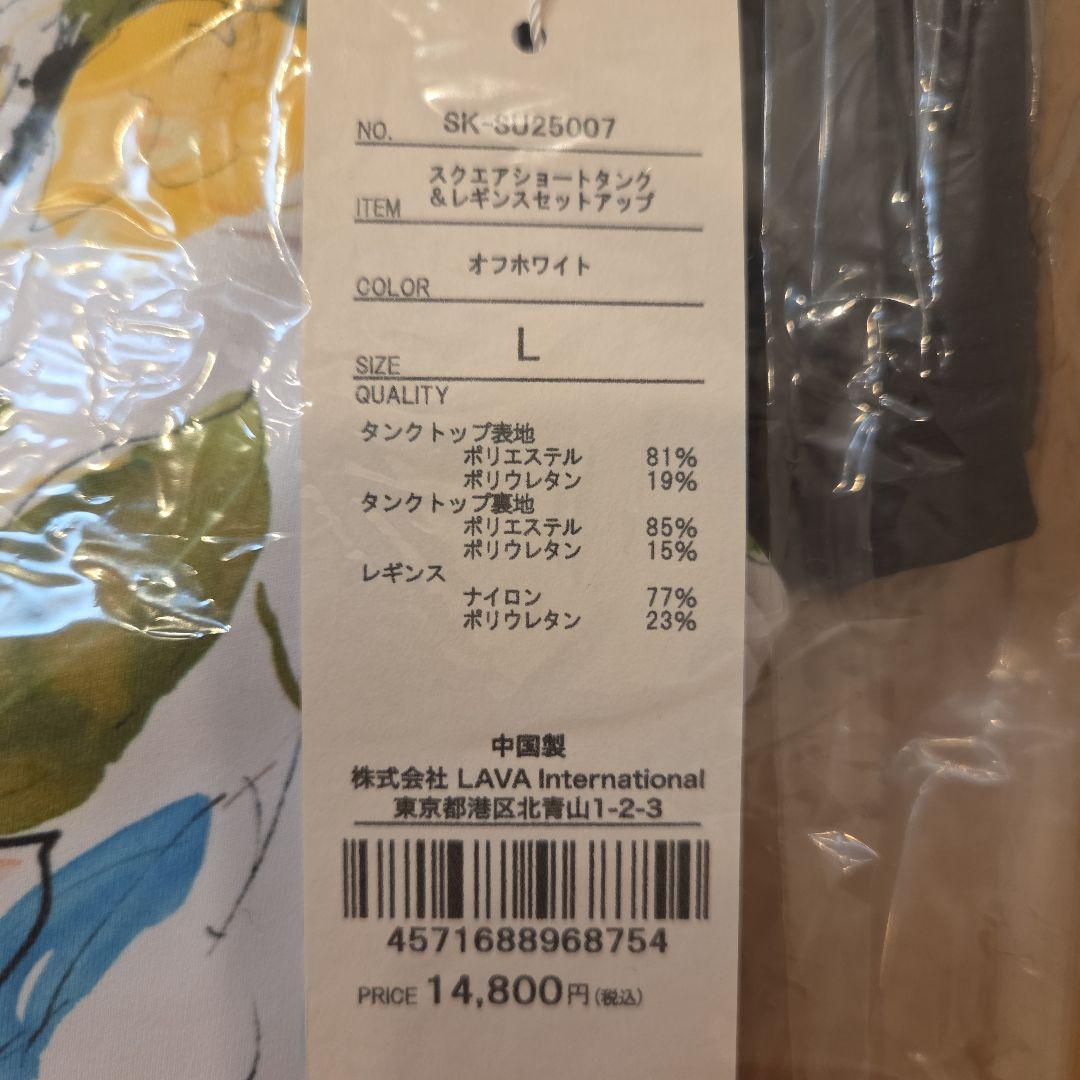 【SUKALA】スクエアショートタンク＆レギンスセットアップ　L 新品未開封