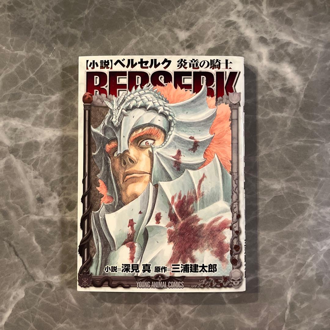 ベルセルク　1-40巻