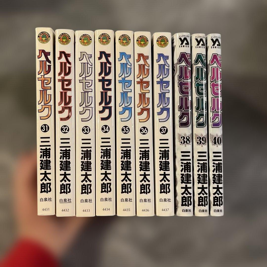 ベルセルク　1-40巻