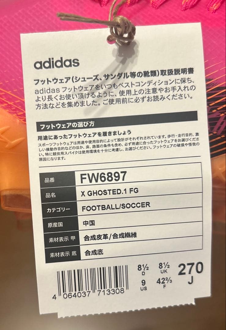 【新品未使用】adidas X GHOSTED.1 FG アディダス ゴースト