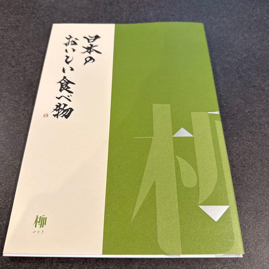日本のおいしい食べ物 柳