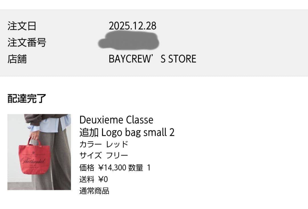 新品　ドゥーズィエムクラス　Logo bag small 2　トートバッグ