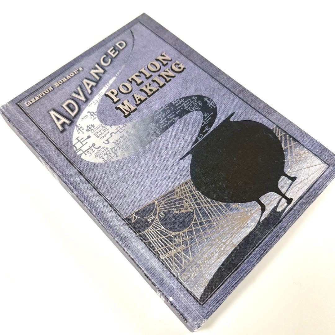 ハリーポッター レプリカ 魔法薬学 教科書 Alarm Eighteen カラー