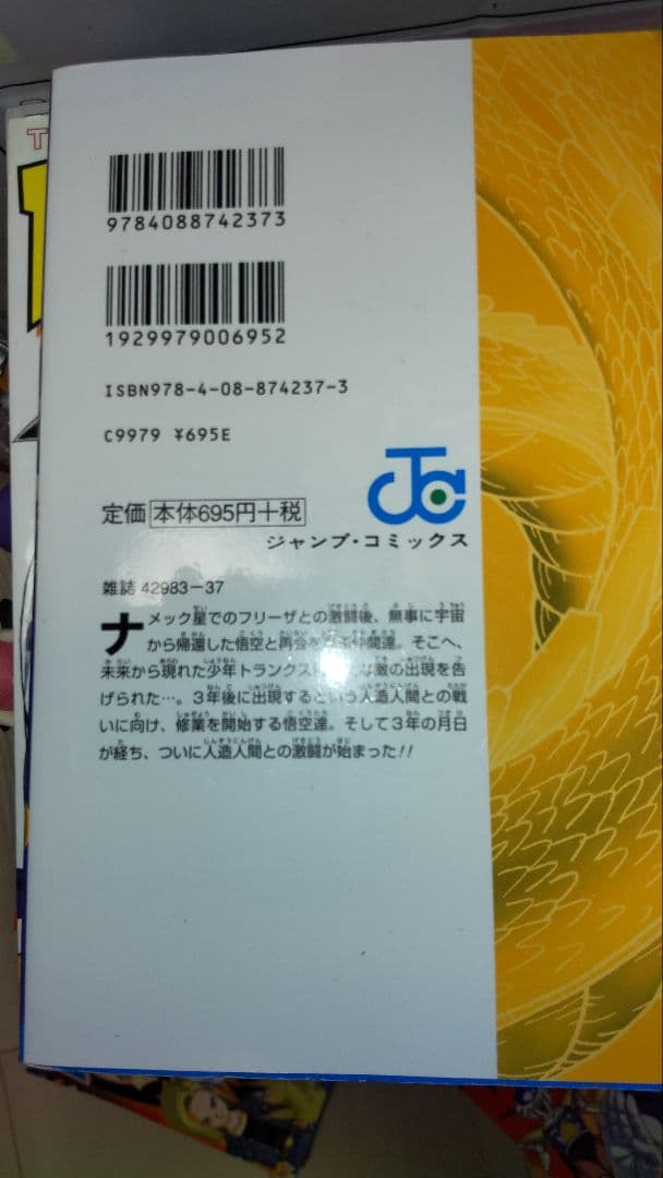 ドラゴンボール本