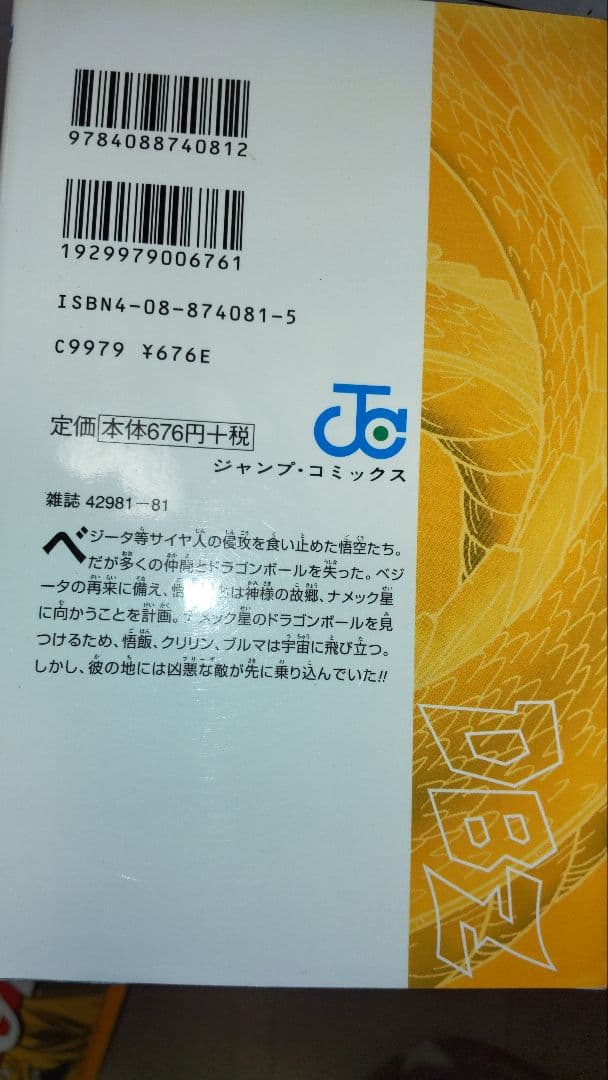 ドラゴンボール本