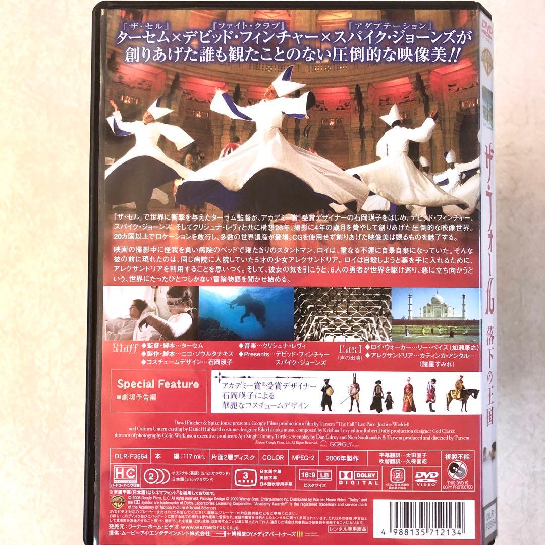 ザ・フォール 落下の王国 DVDレンタル落ち