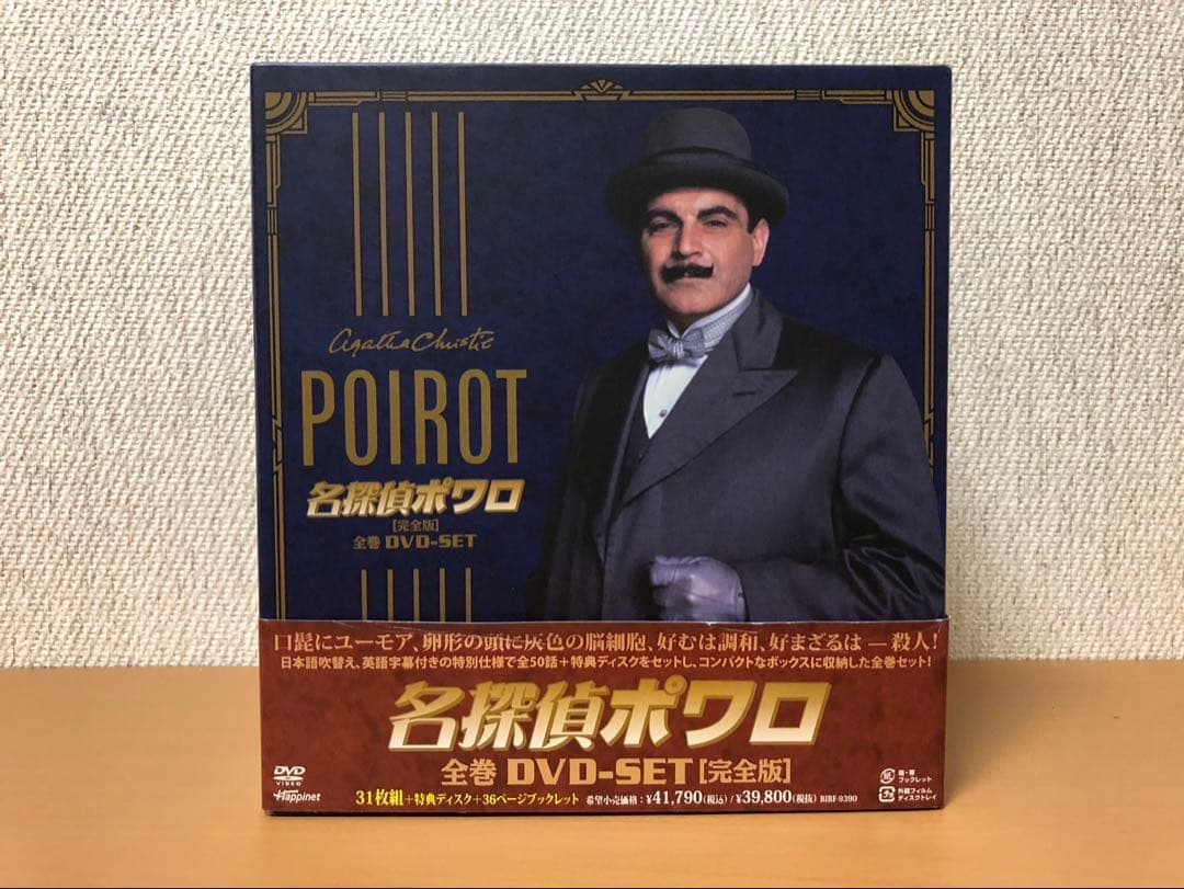 名探偵ポワロ 全巻 DVD-SET