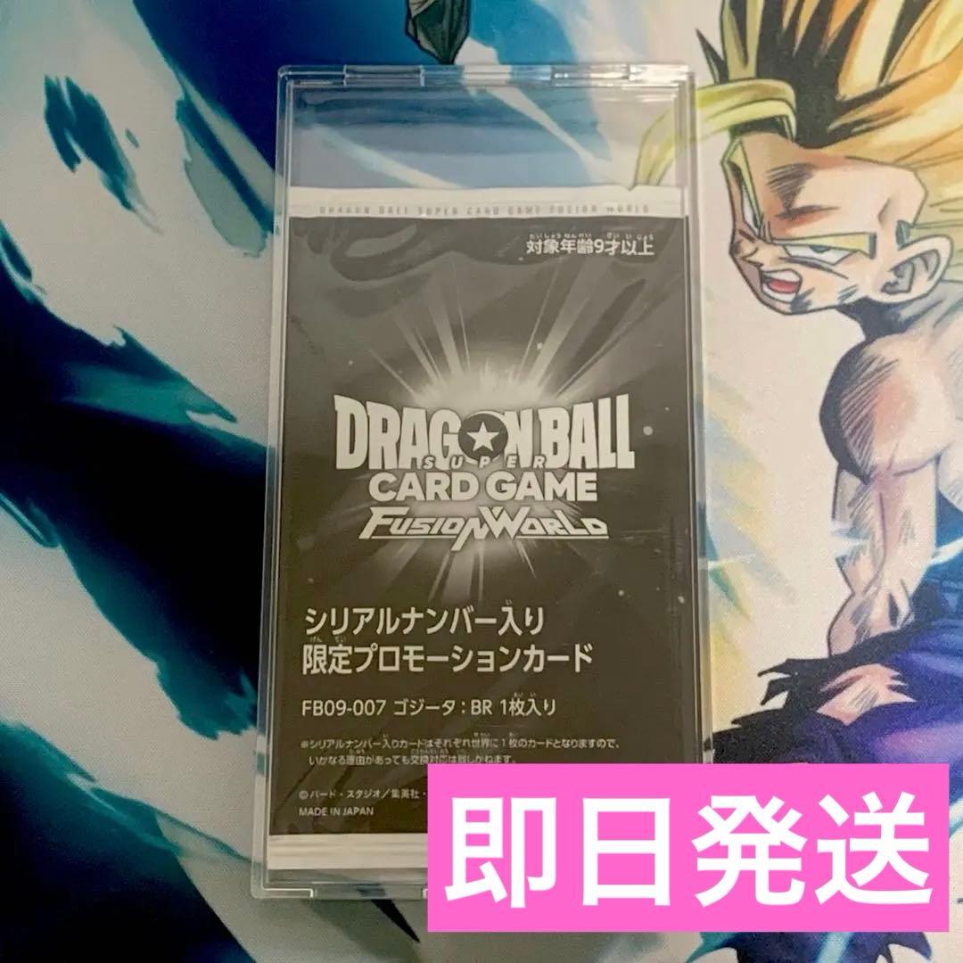【未開封】 ゴジータ :BR FB09-007 アルティメットバトル シリアル