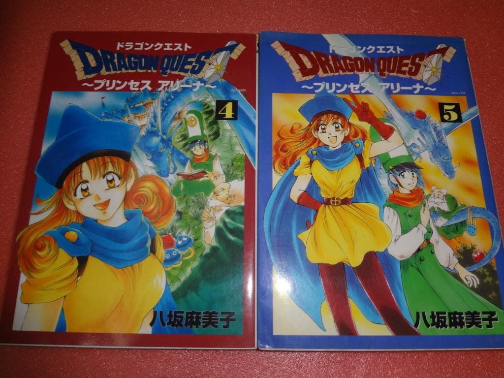 八坂麻美子 ドラゴンクエスト プリンセスアリーナ 1～5巻