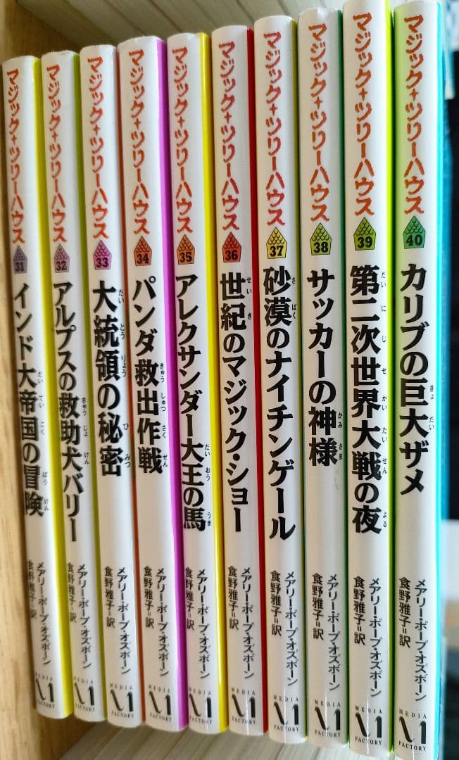 マジック・ツリーハウス 1～50巻セット