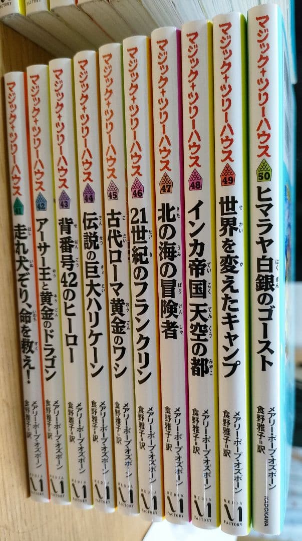 マジック・ツリーハウス 1～50巻セット
