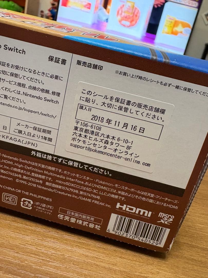Nintendo Switch ピカチュウ イーブイ 本体 スイッチ ピカブイ