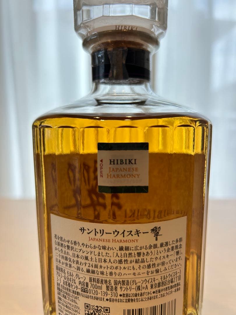 サントリー ウイスキー 響 JAPANESE HARMONY 700ml