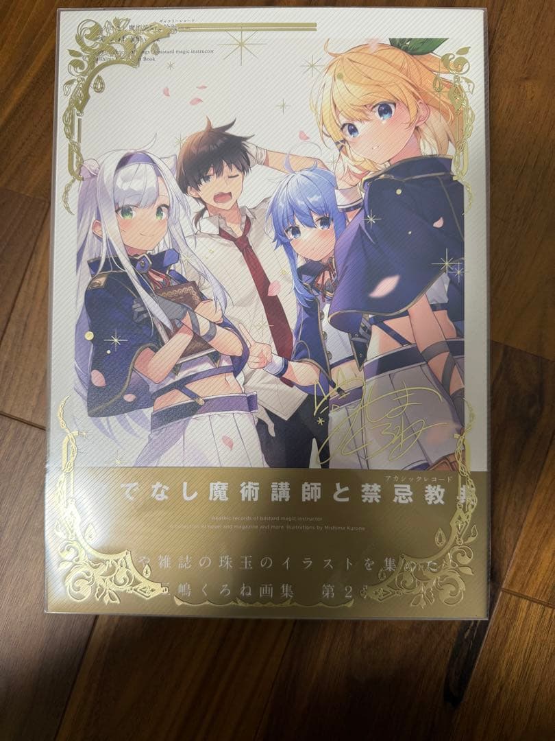 ロクでなし魔術講師と禁忌教典 画集 セット