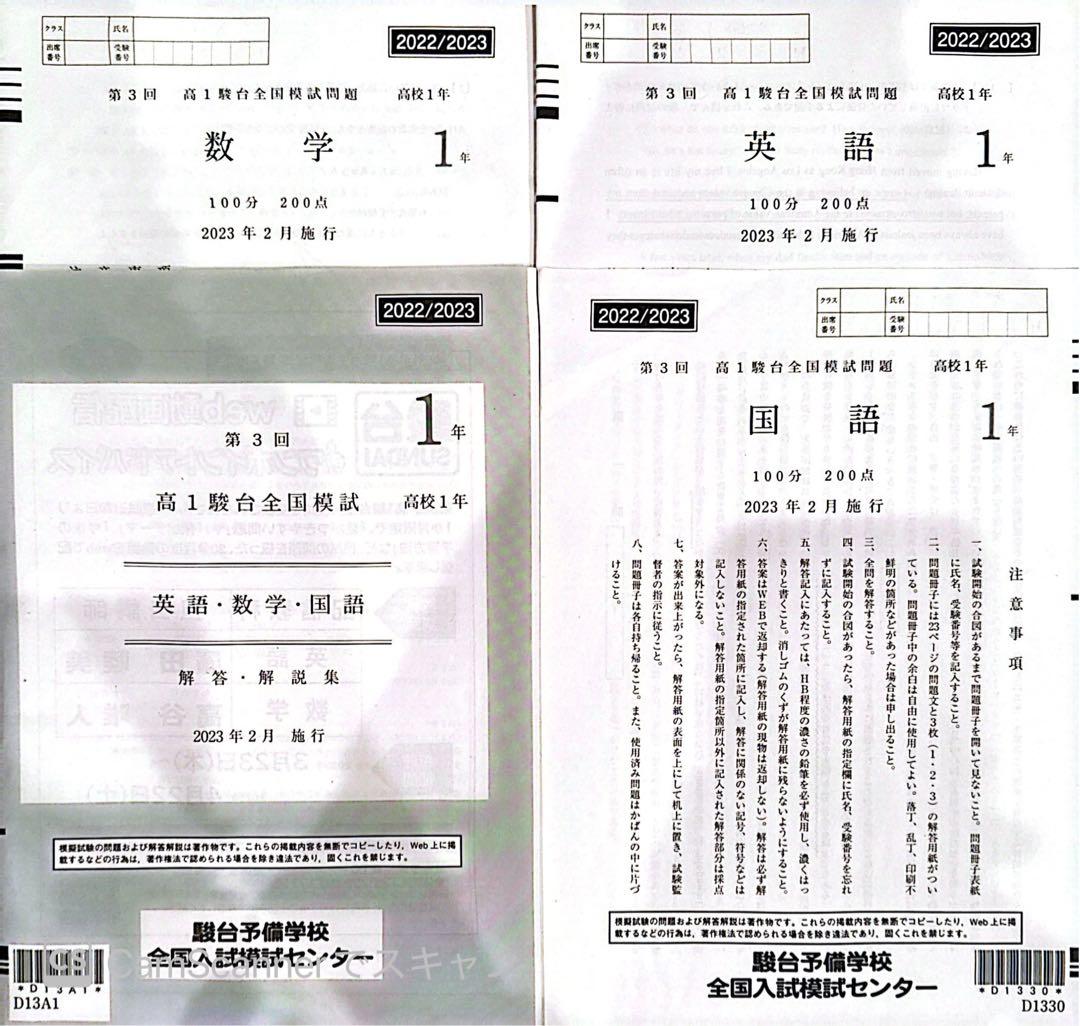 やまちゃん⭐️　模試5セット