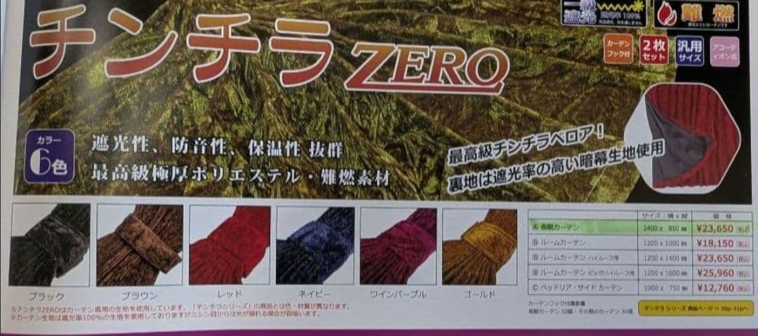 雅 チンチラZERO アコーディオン仮眠カーテン（ブラウン） 裏地付　トラック用