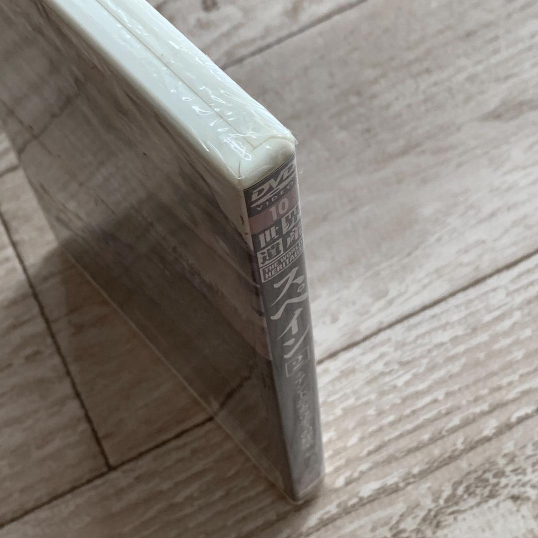 世界遺産 スペイン 2：未開封DVD